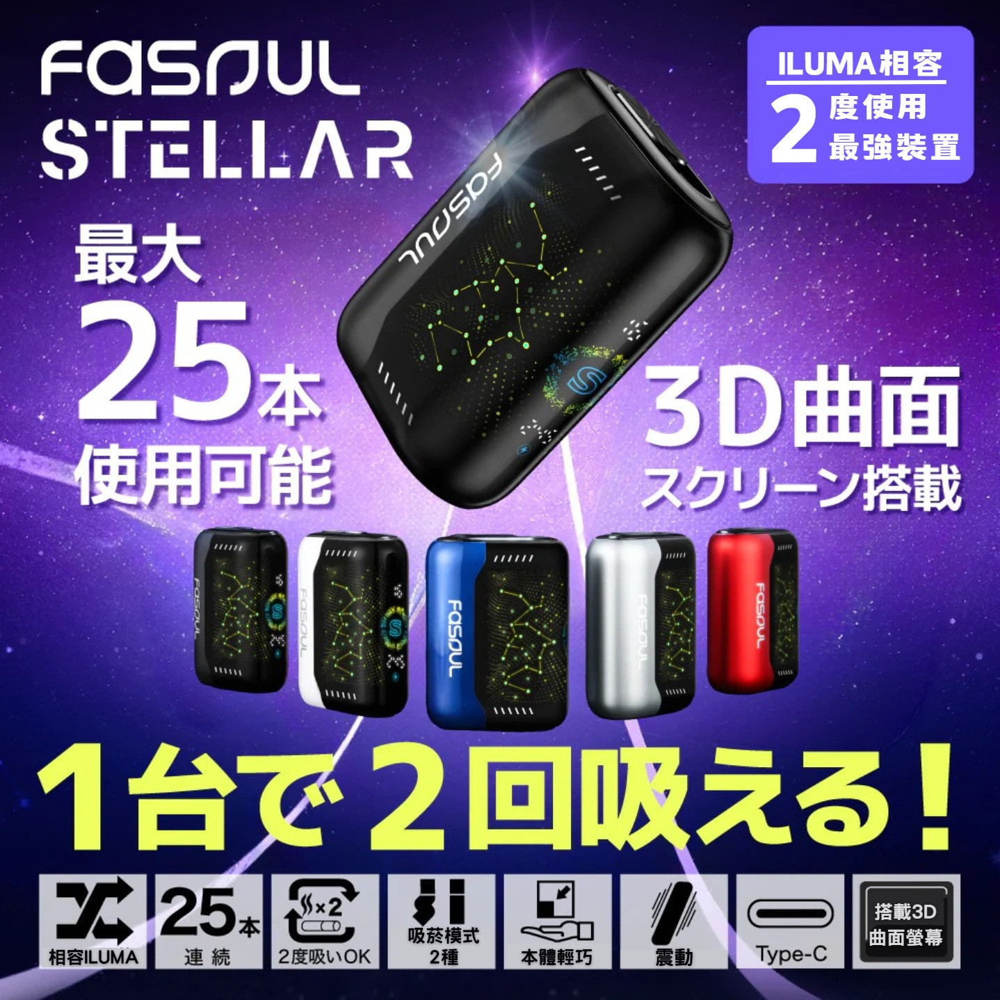 二回機 HiTaste F2/ Fasoul Q1 / Mate Air / STELLAR /C2